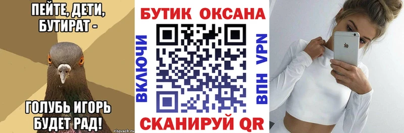 Бутират оксана наркота маркетплейс клад Будённовск