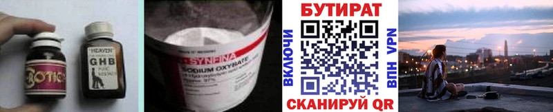 Бутират GHB Будённовск